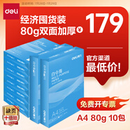 得力（deli）白令海A4打印紙 80g克500張*10包一箱 雙面加厚復(fù)印紙 高性價比草稿紙 整箱5000張 7759