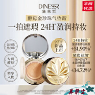 黛萊皙（DNLNXIR）護膚黑金五件套金華煥活套肌源依克多因精華套裝護膚品店 黛萊皙酵母金珍珠精華氣墊霜 【一正一替】