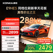 康佳（KONKA）E9HES AI-ME柚系統(tǒng)288Hz高刷護眼電視 3+64GB大內存 4K超清全面屏 智能液晶平板電視機大屏 75英寸
