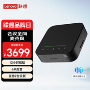 聯(lián)想lenovo智會全向麥克風 6米收音半徑 支持2臺藍牙無線級聯(lián) 同收同放 騰訊天籟會議認證VoiceX660