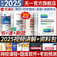 【2025新上市】公路水運(yùn)檢測(cè)師教材2025年試驗(yàn)檢測(cè)師教材習(xí)題精練章節(jié)歷年真題模擬試卷高頻考點(diǎn)公路水運(yùn)工程試驗(yàn)檢測(cè)考試用書(shū)2025公共基礎(chǔ)道路工程交通橋隧水運(yùn)材料結(jié)構(gòu)與地基助理試驗(yàn)檢測(cè)員適用 （橋隧