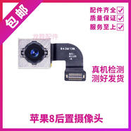 適用適用蘋果8Plus后置攝像頭iphone8P照相頭 8代后置像頭 8P后攝 8代 后置攝像頭純原裝拆機無修