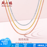 周六福（ZLF）  18k金項(xiàng)鏈女玫瑰金彩金項(xiàng)鏈O字素鏈女生 白-41+5cm（0.8-1g） 素鏈