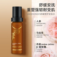 老中醫舒緩安撫水 呵護敏感肌修護肌膚不適爽膚水噴霧 改善面部泛紅干癢 舒緩安撫水120ml（保濕修護）