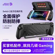 幾碩switch2保護(hù)殼全包套適用任天堂switch2收納包盒游戲機(jī)ns2保護(hù)殼包抗壓防摔全包裹主機(jī)保護(hù)套配件 Switch2全包保護(hù)殼套裝(包含面蓋和底蓋))