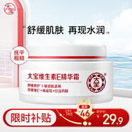 大寶維生素E精華霜50g敏感肌雙重維E角鯊?fù)榧t沒藥醇舒緩護(hù)膚七夕禮物