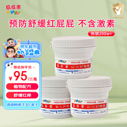 屁屁樂嬰兒護(hù)臀霜 寶寶護(hù)臀膏 嬰兒新生兒紅屁屁膏 60g三瓶裝