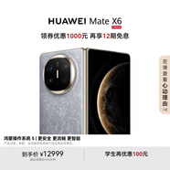 HUAWEI Mate X6 12GB+512GB 鴻蒙NEXT先鋒版 星云灰分布式玄武架構(gòu) 鴻蒙大屏AI 折疊屏旗艦手機(jī)