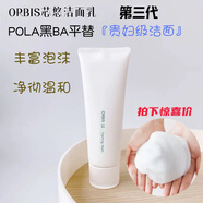 奧蜜思（ORBIS）日本ORBIS奧蜜思芯悠潔面乳清潔毛孔清爽溫和洗面奶120g 120g