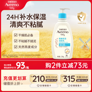艾惟諾（Aveeno）艾維諾兒童面霜四季潤膚乳身體乳深層滋潤嬰兒寶寶面霜354g