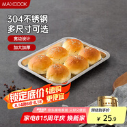 美廚（maxcook）304不銹鋼盤(pán)子方盤(pán) 加深方盤(pán)長(cháng)方形餐盤(pán) 燒烤托盤(pán)29cm MCFT6548