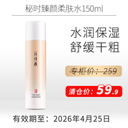 片仔癀臨期護(hù)膚品禮盒套裝補(bǔ)水保濕面霜緊致淡斑祛斑霜防曬祛痘精華乳液 秘時(shí)臻顏柔膚水150g