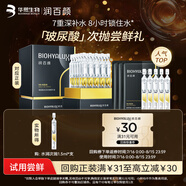 潤(rùn)百顏水潤(rùn)次拋精華液1.5ml/支玻尿酸保濕補(bǔ)水護(hù)膚品試用裝
