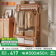 家逸（JIAYI）實木衣帽架落地衣架掛衣架臥室衣架簡易衣服架立式客廳辦公室掛架 長100cm原木色-雙層加高款-櫸木