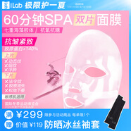 艾萊博（iLab） (海洋多肽膠原)60分鐘SPA雙片面膜(抗氧抗光老)抗皺緊致提拉面膜 抗皺緊致 4片/盒
