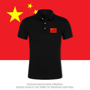 胖東來愛國(guó)衣服紅色POLO衫五星紅旗中國(guó)翻領(lǐng)短袖T恤男女合唱演出服 黑色-胸標(biāo) S