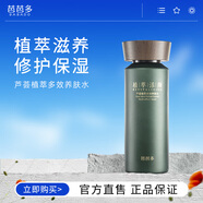 芭芭多（babado）蘆薈植萃多效養(yǎng)膚水120ml 滋養(yǎng)修護(hù)保濕爽膚水護(hù)膚品 蘆薈植萃多效養(yǎng)膚水