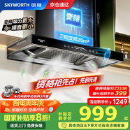 創(chuàng)維（Skyworth）【國家補貼20%】抽油煙機家用歐式頂吸式油煙機變頻超大靜壓26立方大吸力T型三腔排煙機自清洗Y016