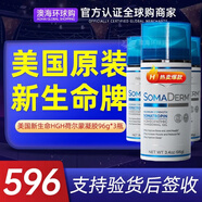 新生命凝膠正品美國HGH凝膠原裝小藍(lán)瓶荷爾蒙生長素NewLife睡眠somadem 美國版96g*2瓶【第二瓶福利價(jià)】