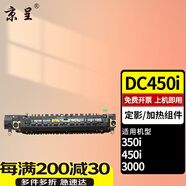 京呈適用施樂(lè )DC450i粉盒350i/450i/550i/3000/4000/5010打印機墨粉盒 再生定影器/加熱組件 復印機墨粉盒