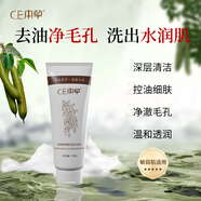 CE本草氨基酸潔面乳深層清潔補水保濕控油亮膚洗面奶溫和潔凈不傷肌膚