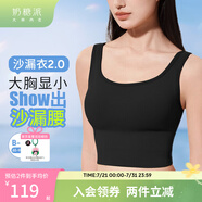 奶糖派大胸吊帶美背沙漏衣2.0帶胸墊文胸一體顯瘦性感針織背心送女友 美背沙漏衣2.0-黑色 M (65/70H-I、75/80B-G)