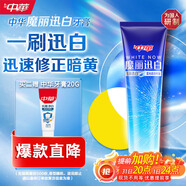 中華魔麗迅白酷爽薄荷牙膏170g 美白呵護牙釉質(zhì) 專利藍光迅白科技