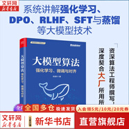 【官方正版】大模型算法 強化學(xué)習、微調與對齊 余昌葉 著(zhù) 計算機控制仿真與人工智能專(zhuān)業(yè)科技 正版圖書(shū)籍 電子工業(yè)出版社 圖書(shū)