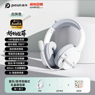 品存（picun）Queen藍(lán)牙耳機(jī)頭戴無(wú)線降噪耳麥 灰色 白丨無(wú)線版100H超長(zhǎng)續(xù)航