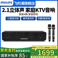 飛利浦音響一體機家庭KTV音響套裝2025年新款回音壁K歌家庭唱歌點(diǎn)歌機卡拉OK功放一體機家庭影院藍牙音箱 【家庭唱歌版】  帶點(diǎn)歌系統