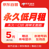 京東通信官方自營(yíng)全國(guó)通用mini流量卡電話卡5元永久低月租手機(jī)卡可選號(hào)隱私號(hào)