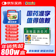 【滿59送藥箱】葵花 蒲地藍(lán)消炎片 0.24g*40片 清熱解毒 抗炎消腫 咽炎片 扁桃體發(fā)炎 喉嚨痛 牙齦腫痛 口腔潰瘍 消炎藥 咽喉炎 去火上火 癤腫 常備安心