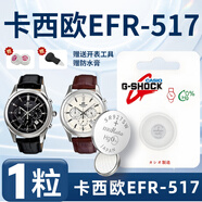 炫咔仕適用于卡西歐EFR-517手表電池原裝原廠(chǎng)EDIFICE系列2711專(zhuān)用CASIO電子更換石英表517專(zhuān)用SR927W紐扣 卡西歐EFR-517專(zhuān)用【一粒+更換工具+防水膏】