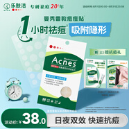 曼秀雷敦（Mentholatum）樂(lè)膚潔隱形痘貼 痘痘貼輕薄遮瑕可上妝吸膿抗痘 日夜可用38片