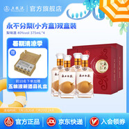 五糧液【清涼季搶購中】永不分梨雙瓶禮盒梨味酒新老包裝隨機發(fā)貨 40度 375mL 4瓶