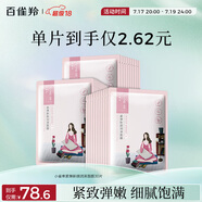 百雀羚（PECHOIN）小雀幸緊彈新顏潤(rùn)澤面膜30片品質(zhì)國(guó)貨送女友