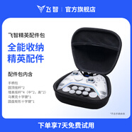 飛智精英配件包套裝 適用于八爪魚(yú)5