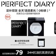 完美日記（PERFECT DIARY）云紗柔焦控油散粉01透明色7g定妝控油防水生日禮物送女友 【NEW】小巧便攜 精華大白餅3g