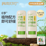 潤本（RUNBEN）紫草膏嬰兒童止癢棒舒緩蚊蟲叮咬消包清涼膏寶寶專用青草膏棒便攜 7g 2支 1.0【溫和款|兒童可用】