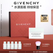 紀(jì)梵希（Givenchy）光彩水漾清爽面霜50ml質(zhì)地輕薄七夕情人節(jié)禮物女化妝品禮盒