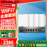 普聯(lián)（TP-LINK）BE5100M全屋WiFi7套裝無線ap面板家用超千兆雙頻2.5G網(wǎng)口ac+ap套裝易展組網(wǎng)PoE路由器 【1拖4免費安裝+送50元E卡】4個面板+5口路由 米蘭金