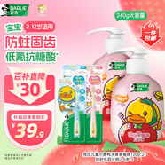 好來(原黑人)按壓兒童小黃鴨牙膏草莓味240g+倍護(hù)樂園2-6歲牙刷*2