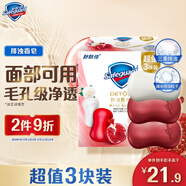 舒膚佳排濁香皂100g*3(紅石榴*2+山茶花*1)肥皂 洗澡洗臉男女士通用
