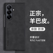 遼科適用三星Galaxy ZFold7手機殼折疊屏輕薄磨砂羊巴皮保護套新款防摔輕奢復(fù)古高檔商務(wù)簡約手機外殼 三星ZFold7 石墨黑羊巴皮保護套【前框+后殼】