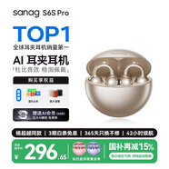 SANAG塞那S6SProAI骨傳導(dǎo)概念藍(lán)牙耳機(jī)耳夾開放式無線夾耳式不入耳聽力保護(hù)跑步運(yùn)動(dòng)通話降噪耳夾耳機(jī)