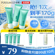植物清盈凈濁美白隔離霜防曬霜3支裝SPF30 節(jié)日禮物