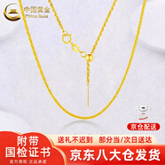 中國黃金（CHINA GOLD）18K金肖邦鏈女款簡約百搭素鏈鎖骨鏈節(jié)日生日禮物送女友愛人 18K金肖邦鏈 約0.6-0.7g