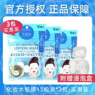 雪肌精（SEKKISEI）雪肌精SE紙膜5粒裝5包3包紙壓縮紙膜組女補(bǔ)水 15粒紙膜3包裝