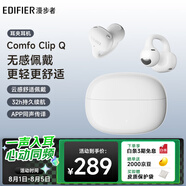 漫步者（EDIFIER）Comfo Clip Q耳夾式藍牙耳機 開放式 同聲傳譯 適用蘋果華為小米OPPO手機 奶霜白