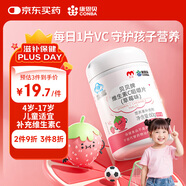 康恩貝兒童學(xué)生維生素c咀嚼片60片草莓味vc片4歲-17歲及成人孕婦乳母